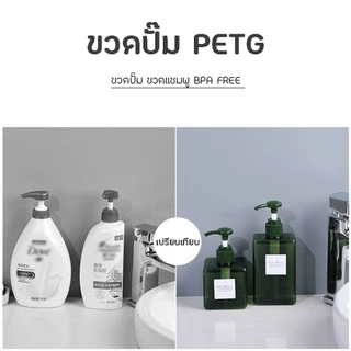 Specialthing ขวดปั๊ม ขวดแชมพู ขวดปั๊มพลาสติก ขวดสบู่เหลว แชมพู ขวดพลาสติกเปล่า ขนาด250/450/650ml