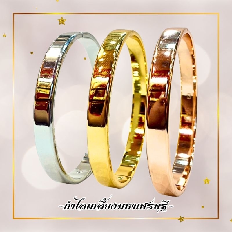 [BestSeller] กำไลเกลี้ยงมหาเศรษฐี ขายดีไม่มีหมด เหลือกินเหลือใช้ สุดยอดฮวงจุ้ยเสริมความโชคลาภ (ขายดีมากๆ) - รูปที่ 3