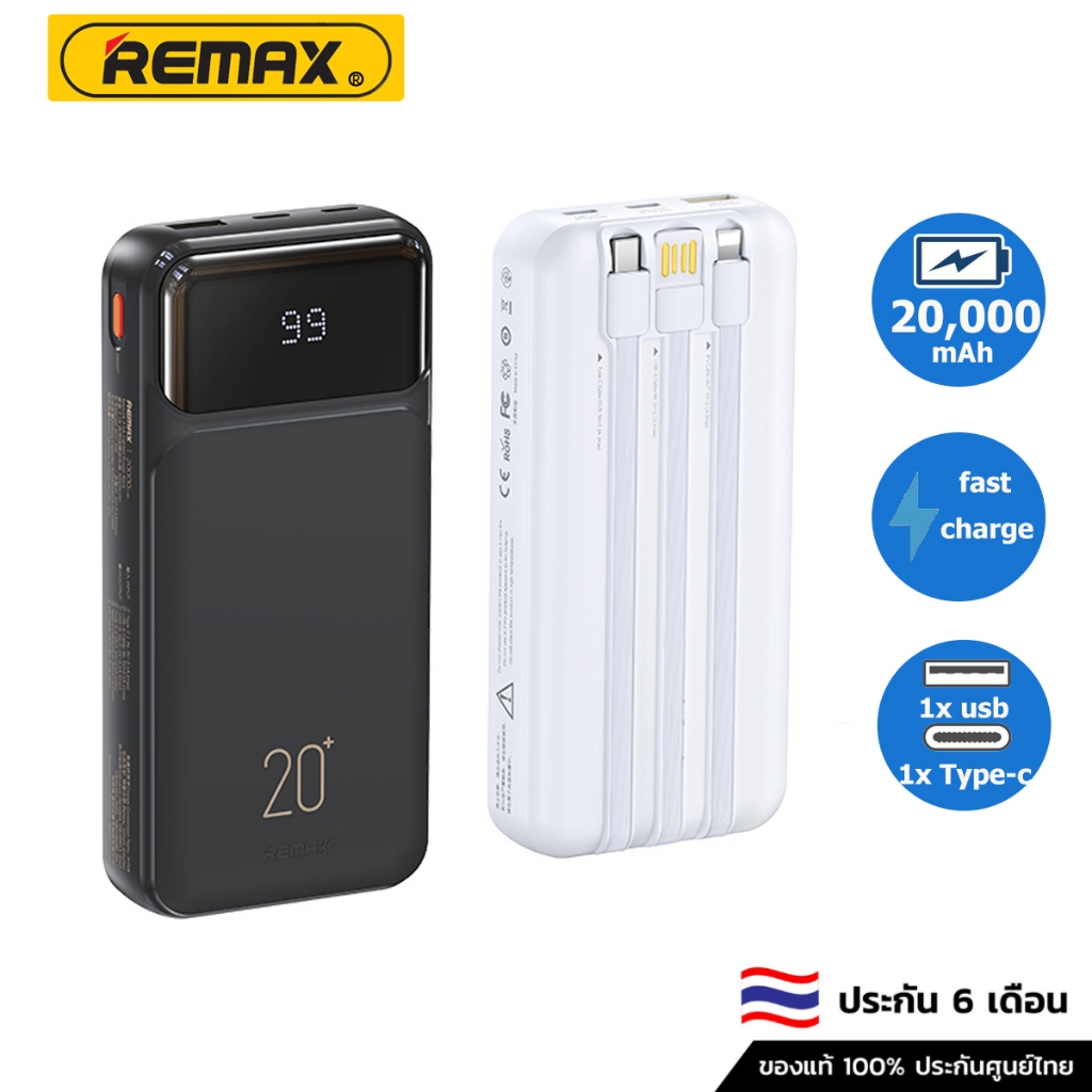 Remax 20000mAh PowerBank พาวเวอร์แบงค์ ด้วยสายเคเบิลในตัวสำหรับโทรศัพท์ RPP-686