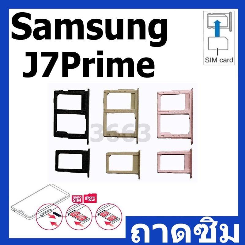 ถาดซิม Sim samsung J7prime, G610f ถาดใส่ซิม ถาดซิมนอก ถาดซิม ซัมซุง J7prime