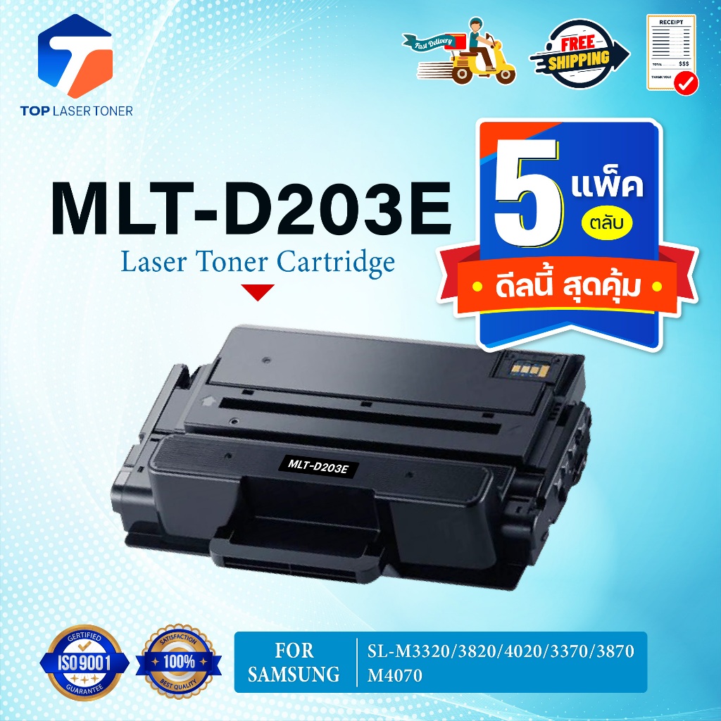 (แพ็ค 5)หมึกเทียบเท่า MLT-D203E/D203/203/D203E/203E/MLT D203E FOR Samsung ProXpress SL-M3320/3820/40