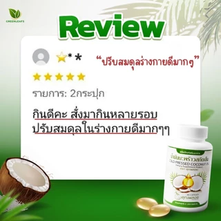 น้ำมันมะพร้าวสกัดเย็น คุณพลอย มะพร้าวแท้100% เพื่อสุขภาพที่ดี 3แถม3 ส่งฟรี ของแท้💯