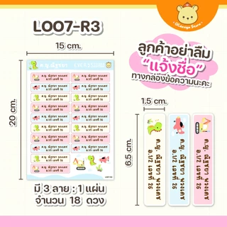 สติ๊กเกอร์ชื่อสำหรับติดสมุด หนังสือ กันน้ำ ดึงง่ายพร้อมใช้งาน L007 ชื่อสติ๊กเกอร์เด็ก กล่องดินสอ