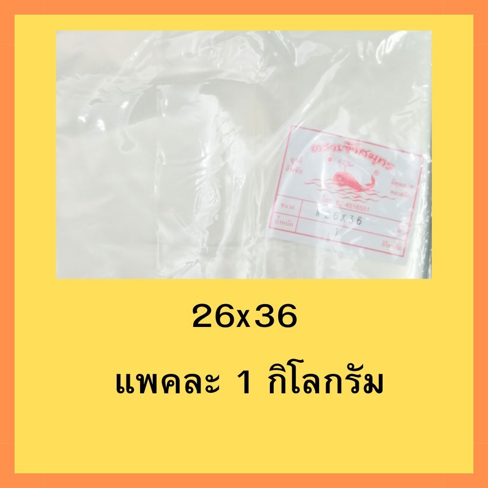 ถุงไฮเดนใบใหญ่ ถุงพลาสติกขุ่นใบใหญ่ เกรดAB ใส่ของ ใส่ผ้าใส่เสื้อยืด24×36 26×36 28×42 30×40 30×50 ราคา ถูกที่สุด ดีลบีเคเค แกลเลอรีภาพที่ 3