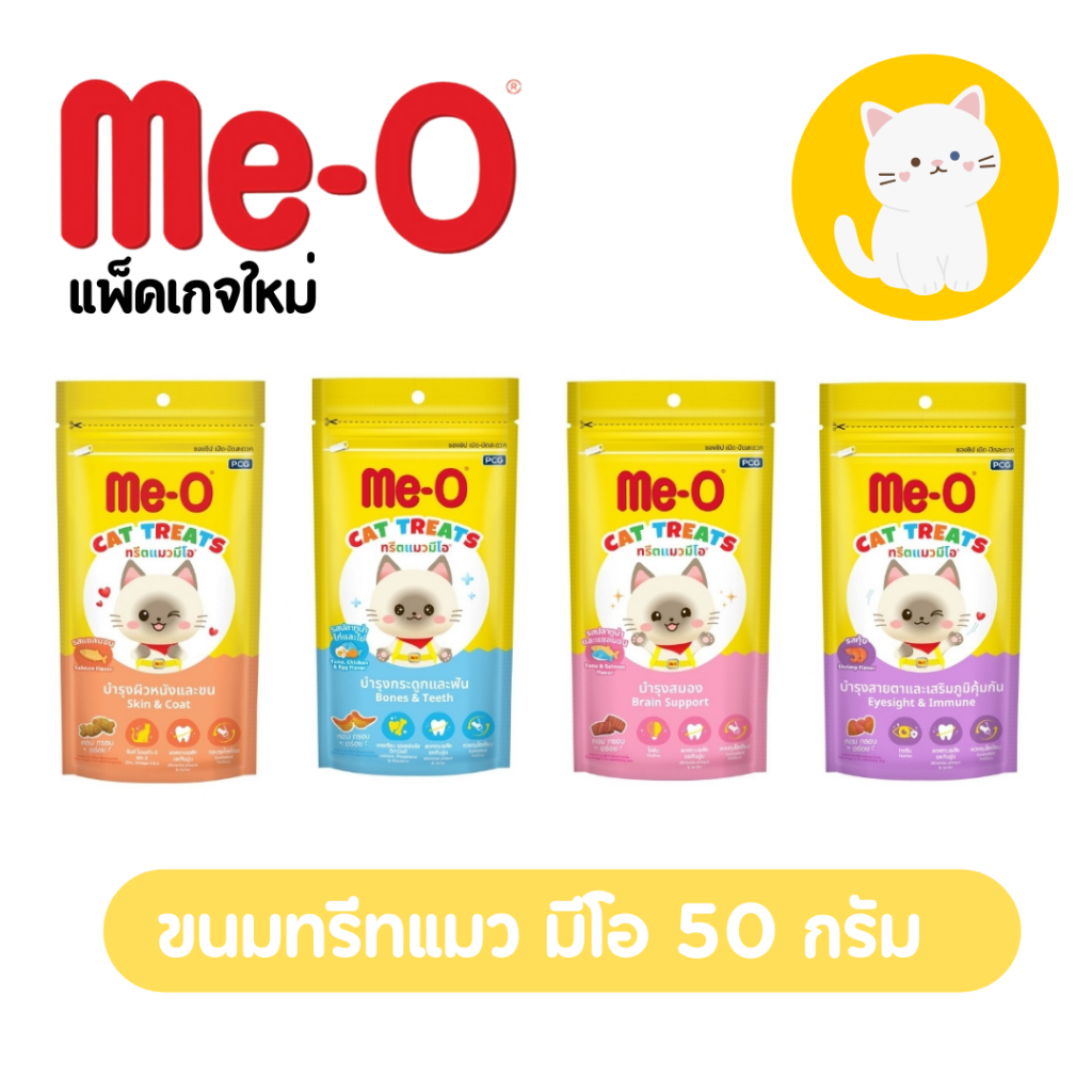 [ 4แบบ ] Me-O ทรีทมีโอ ทรีทแมว มีโอ ขนมแมว meo treat 50g  แซลมอน กุ้ง ทูน่า ขนมแมว มีโอ 50กรัม