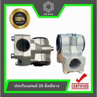 ประกับแฮนด์ 26 มิล ประกับแฮนด์ 28 มิล ที่ยึดแฮนด์ 26/28 มิล ที่ติดแฮนด์ล็อคก้านเครื่องตัดหญ้า สินค้าพร้อมส่ง