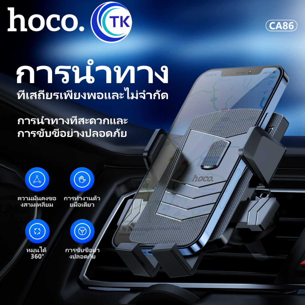 Hoco.CA86 ที่วางมือถือ ตัวหนีบโทรศัพท์​สำหรับ​เสียบช่องแอร์​ หมุนได้360องศา(รองรับหน้าจอขนาด4.5-7นิ้ว)ที่ยึดโทรศัพท์ในรถ