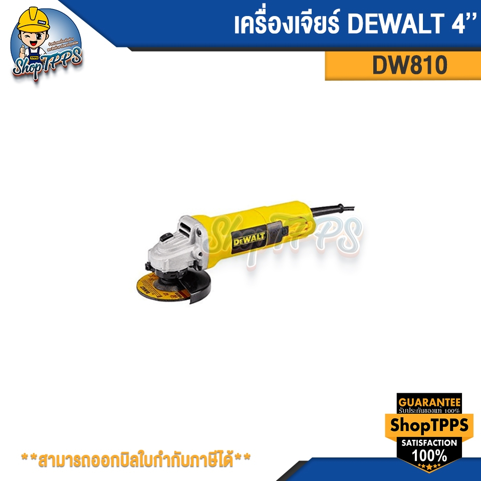 เครื่องเจียร์ DEWALT DW810 4"