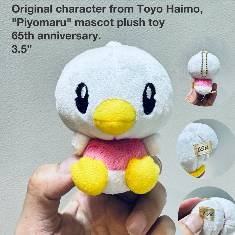 พวงกุญแจ ตุ๊กตา เป็ด ปิโยมารุ ป้าย ครบรอบ65ปี Original character from Toyo Haimo,  "Piyomaru" 65th a