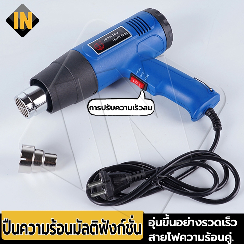 IN ปืนเป่าลมร้อน 2000W เครื่องเป่าลมร้อน โบวเวอร์เป่าลม เป่าลมร้อน ไดร์เป่าลมร้อน ปืนลมร้อน ที่เป่าลมร้อน ไดเป่าลมร้อน