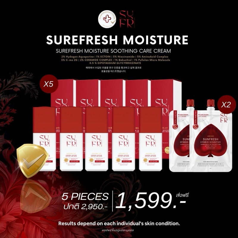โปร 5 ขวด Surefresh Moisture มอยส์เซอร์เฟรช มอยส์เจอร์ไรเซอร์ ชัวร์เฟส