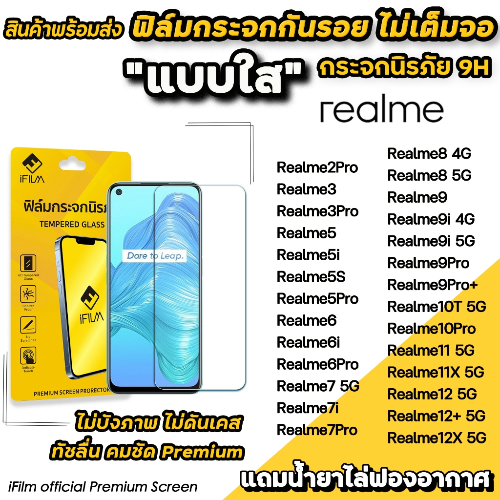 iFilm ฟิล์มกระจกใส For Realme ไม่เต็มจอ ไม่บังภาพ Realme12 + Realme11 Realme10 T Realme9 Realme8 Realme7 Realme6 Realme5
