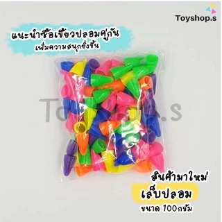 ของเล่นเล็บปลอม คละสี สำหรับเด็ก ถุงละครึ่งกิโลกรัม(500กรัม) พร้อมส่ง