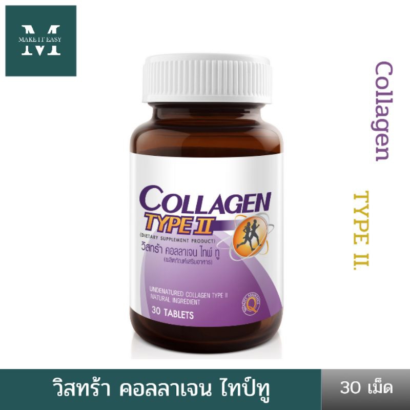 Vistra Collagen type II วิสทร้า คอลลาเจน ไทป์ ทู (30 เม็ด)