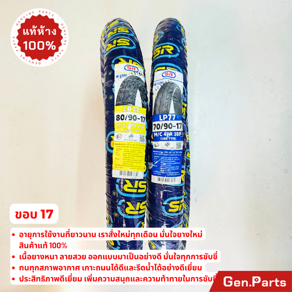 ยางนอก SR ลายเวฟไอ เวฟ125i/110i/100 ดรีม ขอบ17 LP77 LP78 Wave110i/125i supercub 70/90-17 80/90-17 ปลาวาฬ ยางรถมอเตอไซค์ - รูปที่ 2