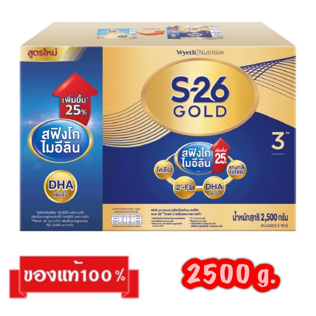 🎉S-26 GOLD-3_{รสจืด2500g.}_เอส-26 โกลด์ สูตร3