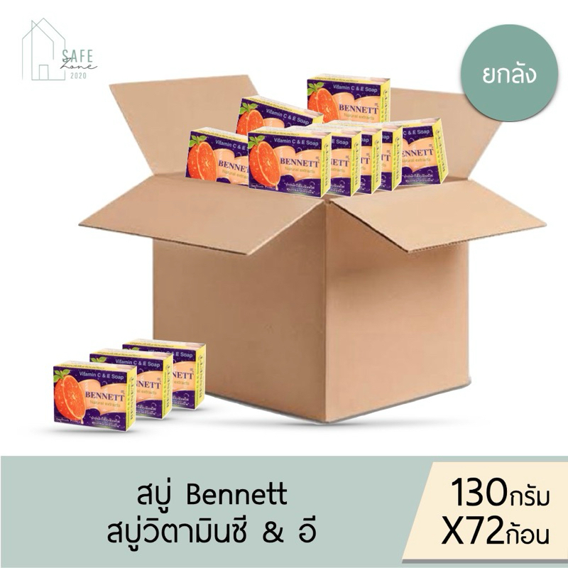 🔥ลด 50% เฉพาะในไลฟ์ 🔥 ‼️ยกลัง‼️  BENNETT สบู่เบนเนท วิตามิน C & E จากสมุนไพรธรรมชาติ ลดสิว ฝ้า ✔️130