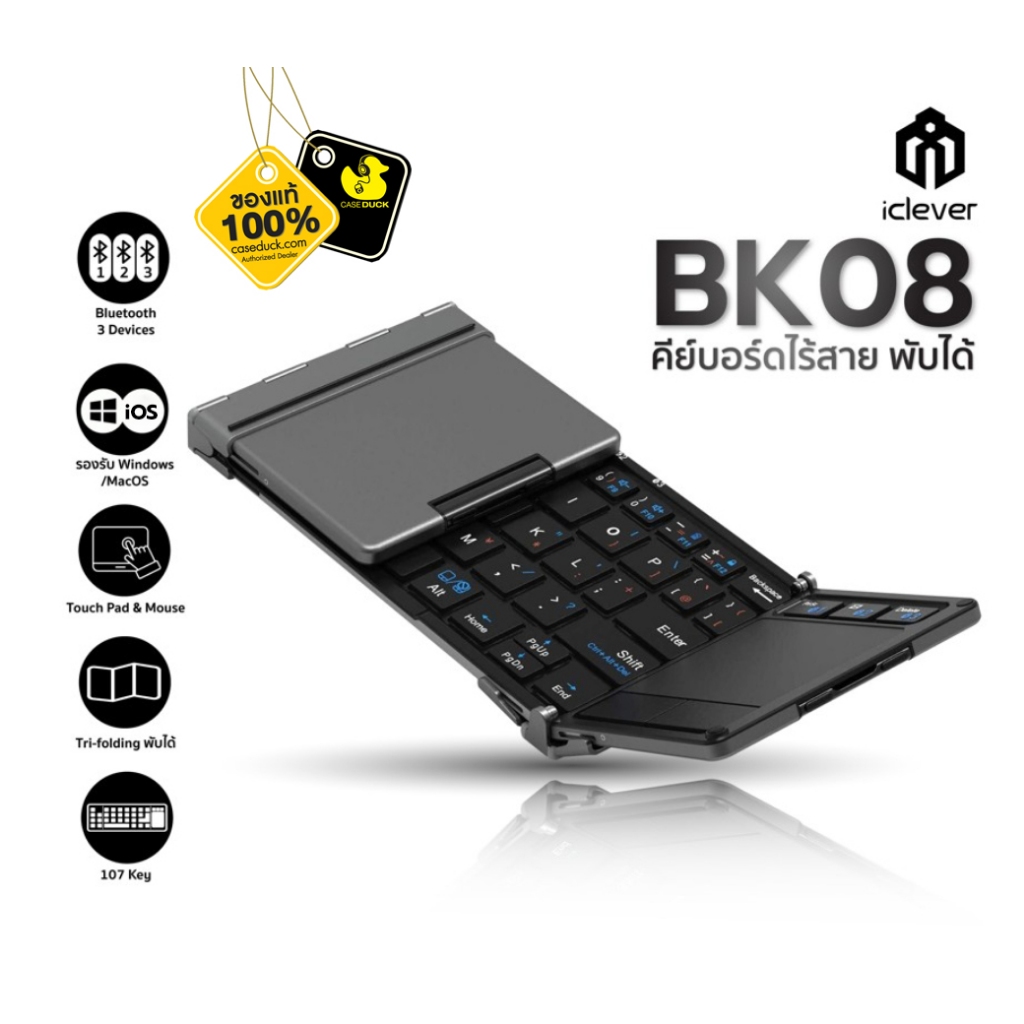iClever - BK08 Portable Tri-folding Bluetooth Keyboard with Touchpad คีย์บอร์ดไร้สาย พับได้