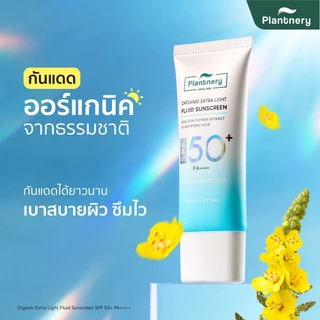 Plantnery Organic Extra Light Fluid Sunscreen SPF 50+ PA++++ แพลนท์เนอรี่ ออร์แกนิค เอ็กซ์ตร้า ไลท์ ฟลูอิด ซันสกรีน