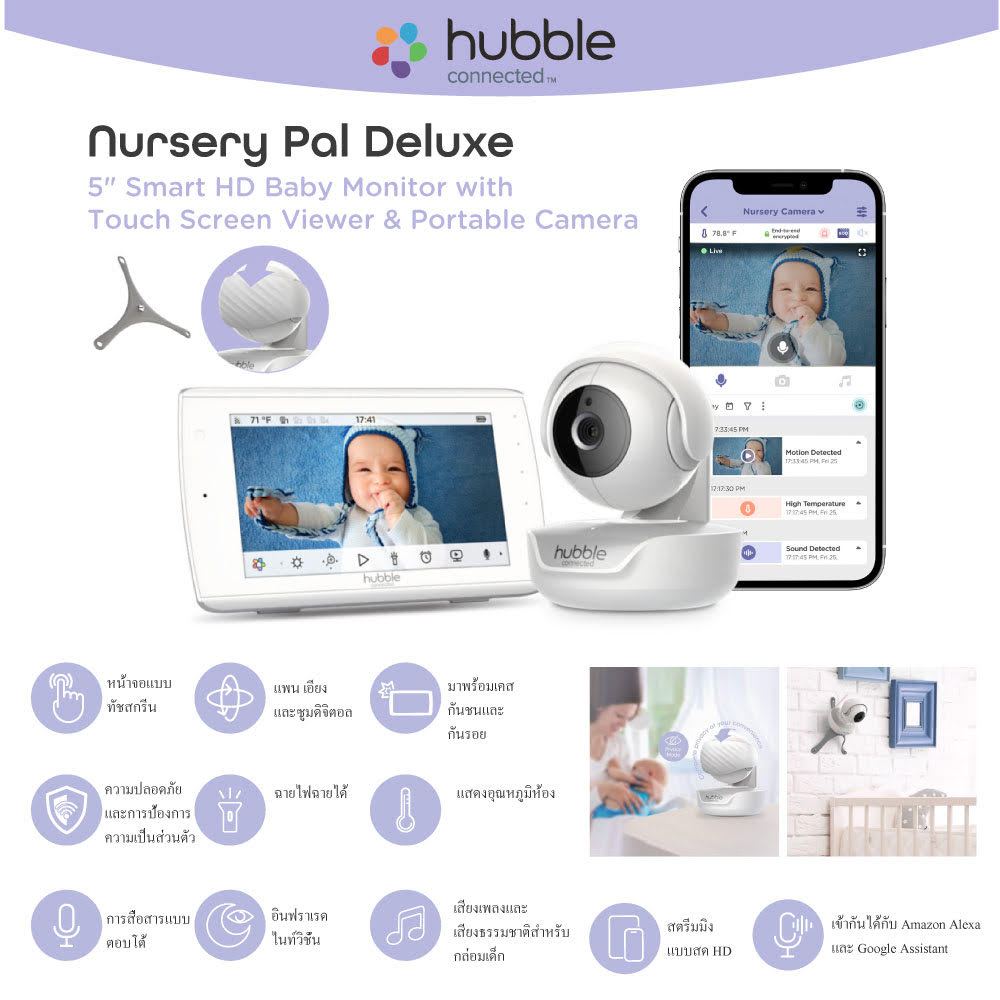 HUBBLE NURSERY PAL DELUXE BABY MONITOR กล้องเบบี้มอนิเตอร์ที่มีนวัตกรรมใหม่