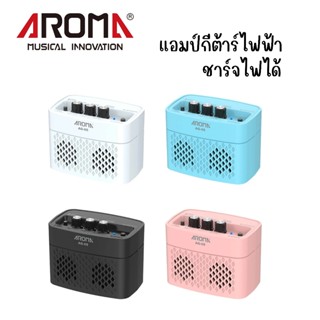 AROMA แอมป์กีต้าร์ไฟฟ้า ชาร์จไฟได้ รุ่น AG-05