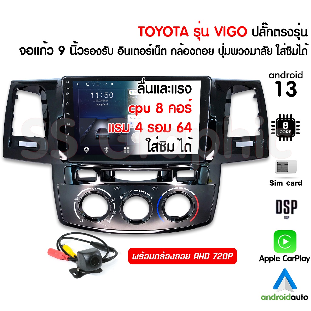 ส่งฟรี จอแอนดรอย 9 นิ้ว 8คอร์ vigo toyota ปลั๊กตรงรุ่น จอติดรถยนต์ VIGO CHAMP