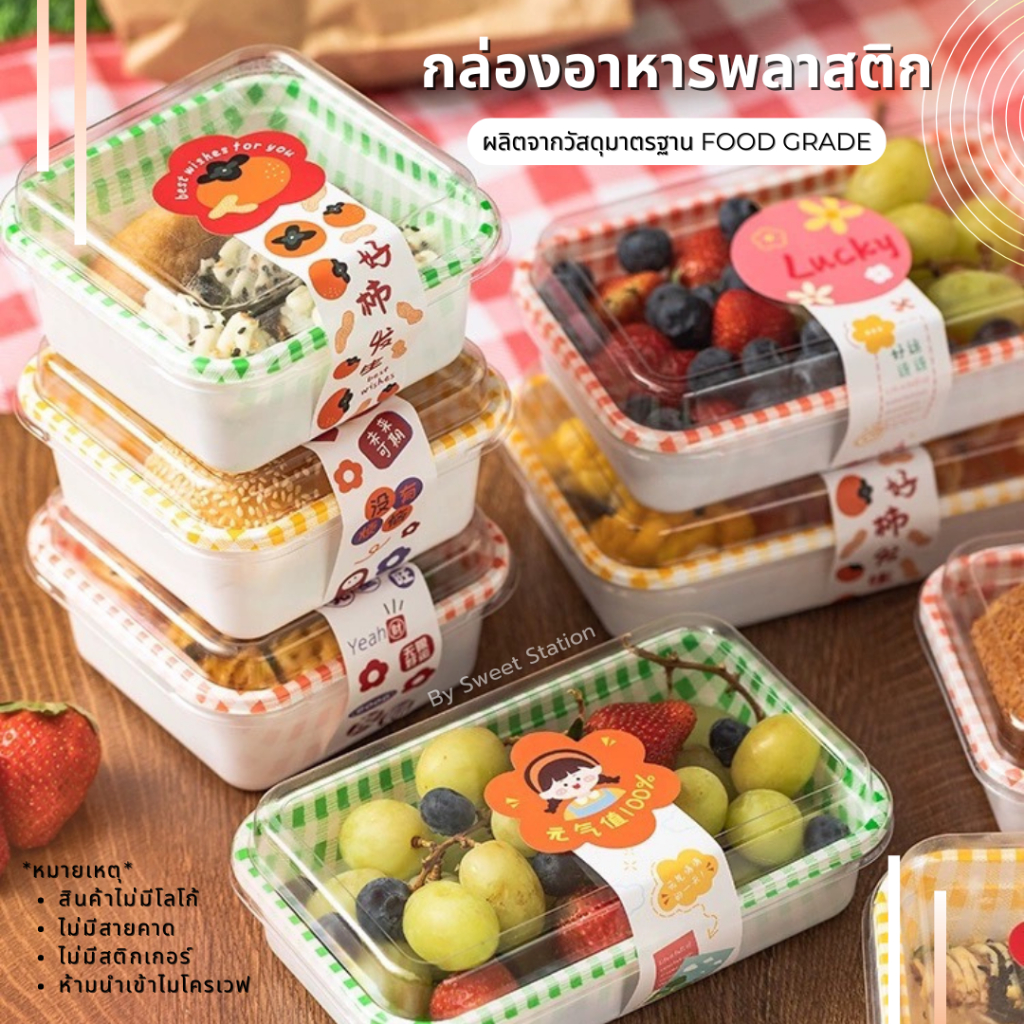 กล่องขนม กล่องเบเกอรี่ พร้อมฝาใสครอบ [แพ็ก50-100ชิ้น] กล่องใส่อาหาร กล่องขนม กล่องเค้ก มีฝาปิด วัสดุเกรดอาหาร สีสันสดใส