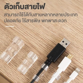 [แบ่งขาย] ที่เก็บสายไฟ ตัวล็อคสายชาร์จ อุปกรณ์จัดเก็บสาย ตัวเก็บสายไฟคอม ใช้ได้ทุกที่ ขนาดเล็กใช้งานง่าย มีกาวยึดติด