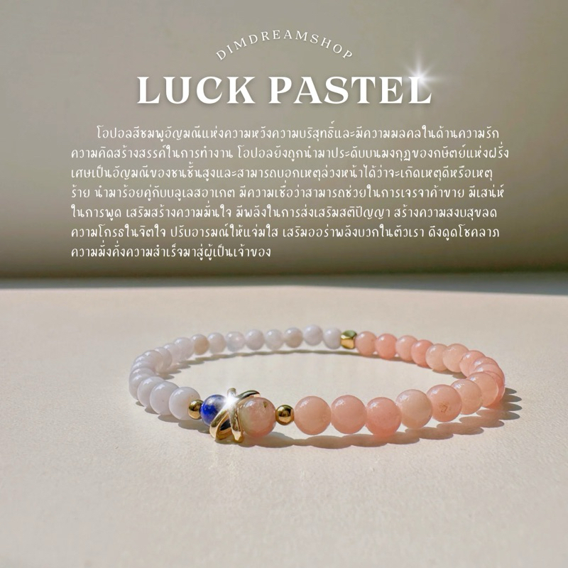 กำไลหิน Lucky Pastel ความรักความโชคดี