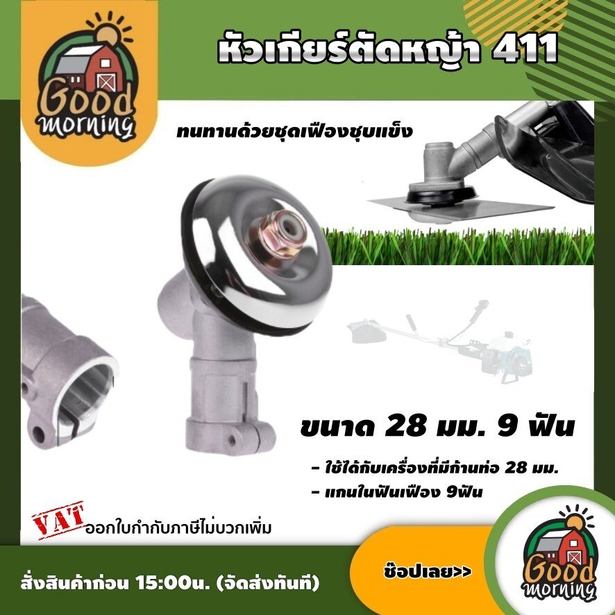 ABC หัวเกียร์ตัดหญ้า 411 ขนาด 28 มม. 9 ฟัน สำหรับเครื่องตัดหญ้าสะพายบ่าทุกรุ่น 1 ชิ้น อุปกรณ์ ตัดหญ้า เครื่องตัดหญ้า