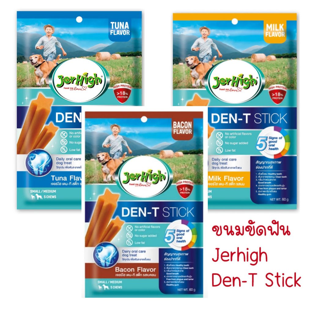 JerHigh เจอร์ไฮ เดนที สติ๊ก 50-60g