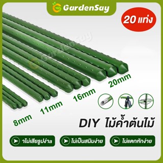เสาไม้เลื้อย 20แท่ง กระกางต้นไม้ ไม้ค้ำต้นไม้ ท่อเหล็กPE หลั…