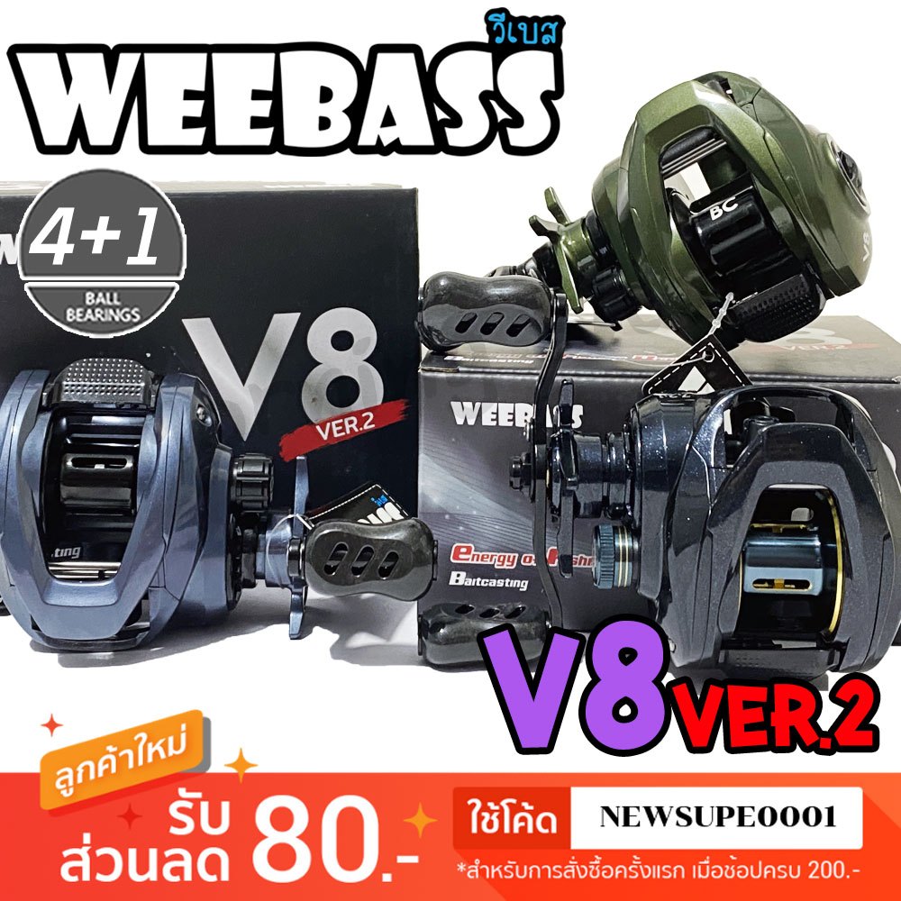 รอกหยดน้ำ รอกเบท Weebass V8 Ver.2 ใหม่ล่าสุด 4+1BB