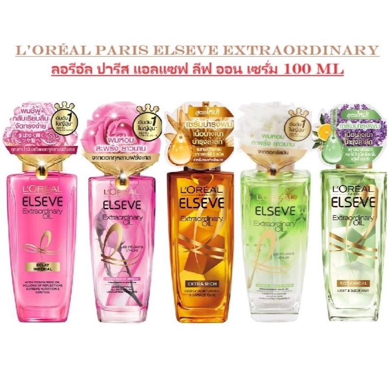 L'ORÉAL PARIS Elseve Extraordinary Oil  ออยล์บำรุงผม 100 ml ลอรีอัล ปารีส แอลแซฟเซรั่ม 100 ml.