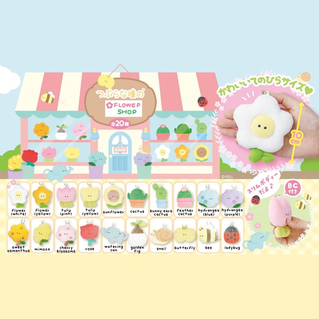 My garden jumbo keyring พวงกุญแจตุ๊กตา สวนของฉัน