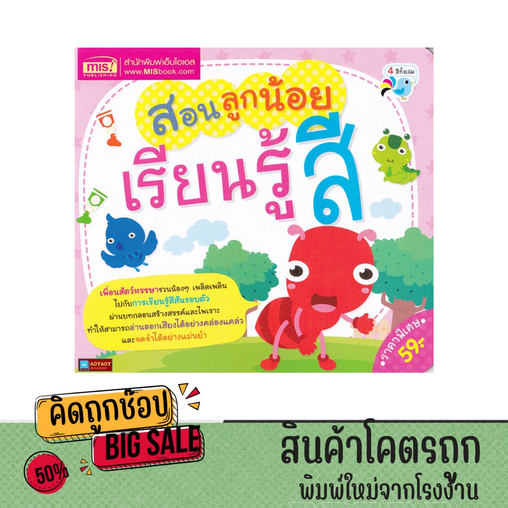 kidtuk หนังสือภาพ สอนลูกน้อย เรียนรู้สี ทำความรู้จักกับสีพื้นฐาน 12 สี ผ่านบทกลอน พร้อมภาพประกอบสีสันสดใส สำหรับเด็ก