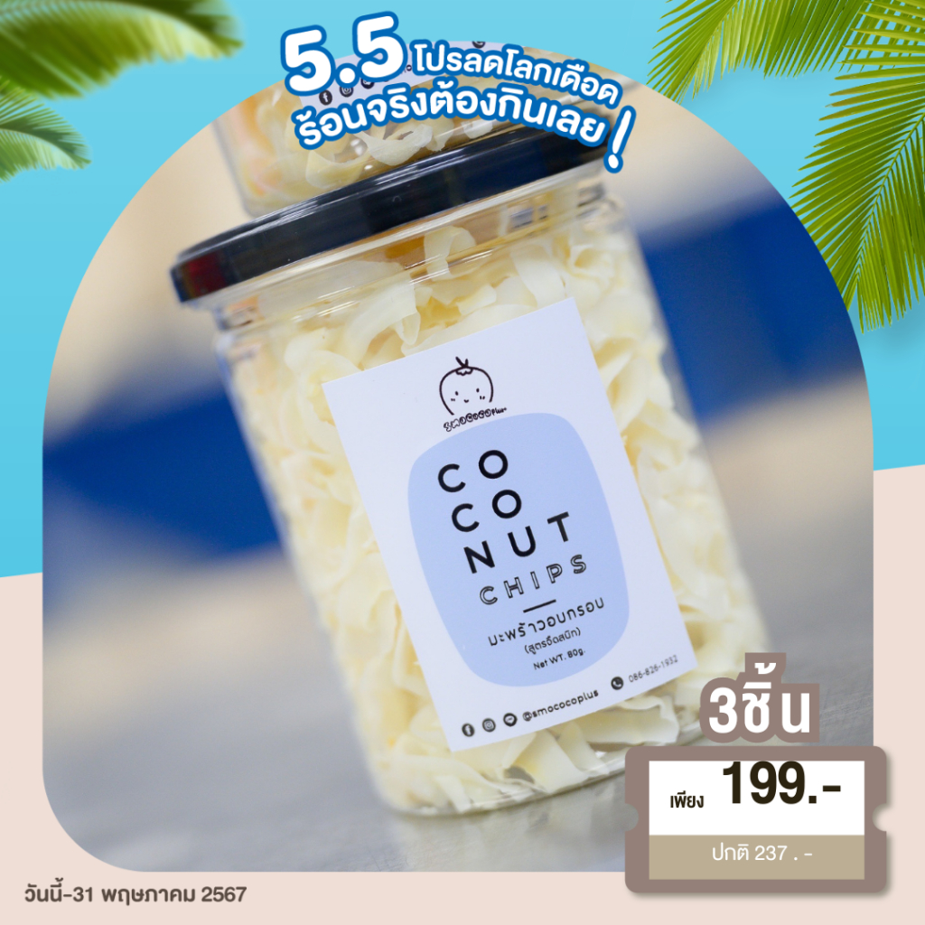 [คีโต] มะพร้าวอบกรอบ รส จืด 80 กรัม คีโต Coconut Chips 1kg  Keto คีโต ไร้น้ำมัน  ไม่หวาน ไม่ใส่น้ำตาล มะพร้าว