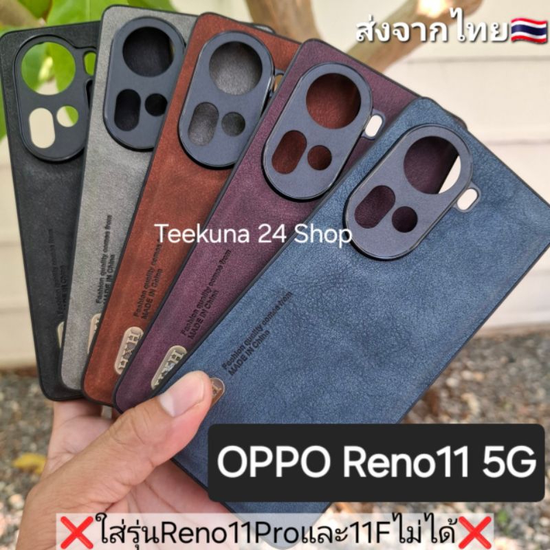 เคส Oppo Reno11 5G (เฉพาะReno11รุ่นเดียวเท่านั้น) กันกล้อง+ขอบซิลิโคน+ลายหนัง