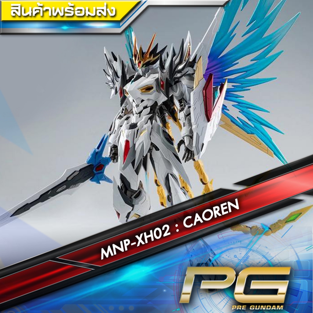 MNP-XH02 : CAOREN ค่าย Motor Nuclear