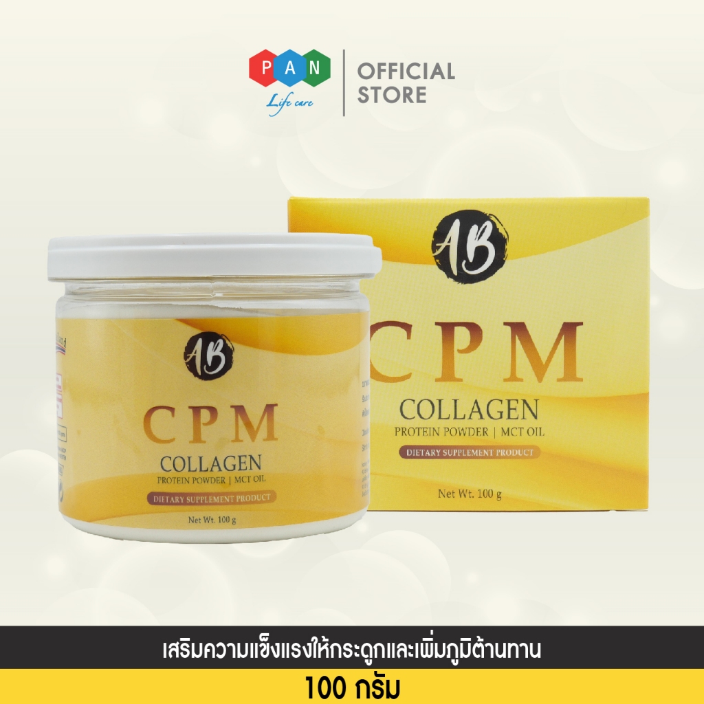 เอบี ซีพีเอ็ม AB CPM คอลลาเจน  Vit C และ MCT (ผงมะพร้าวสกัดเย็น)