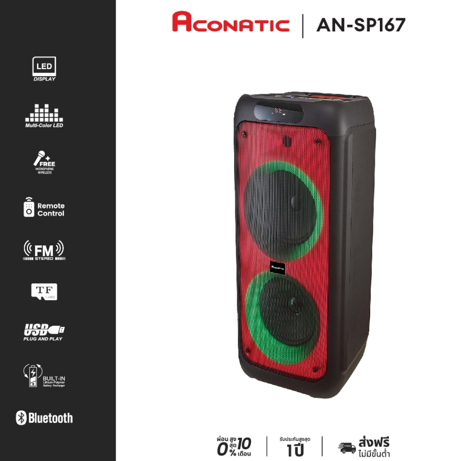 Aconatic ลำโพง PARTY SPEAKER รุ่น AN-SP167 พลังเสียง 100W ดอกลำโพง 10" + 2" แถมไมโครโฟน (ประกัน1 ปี)