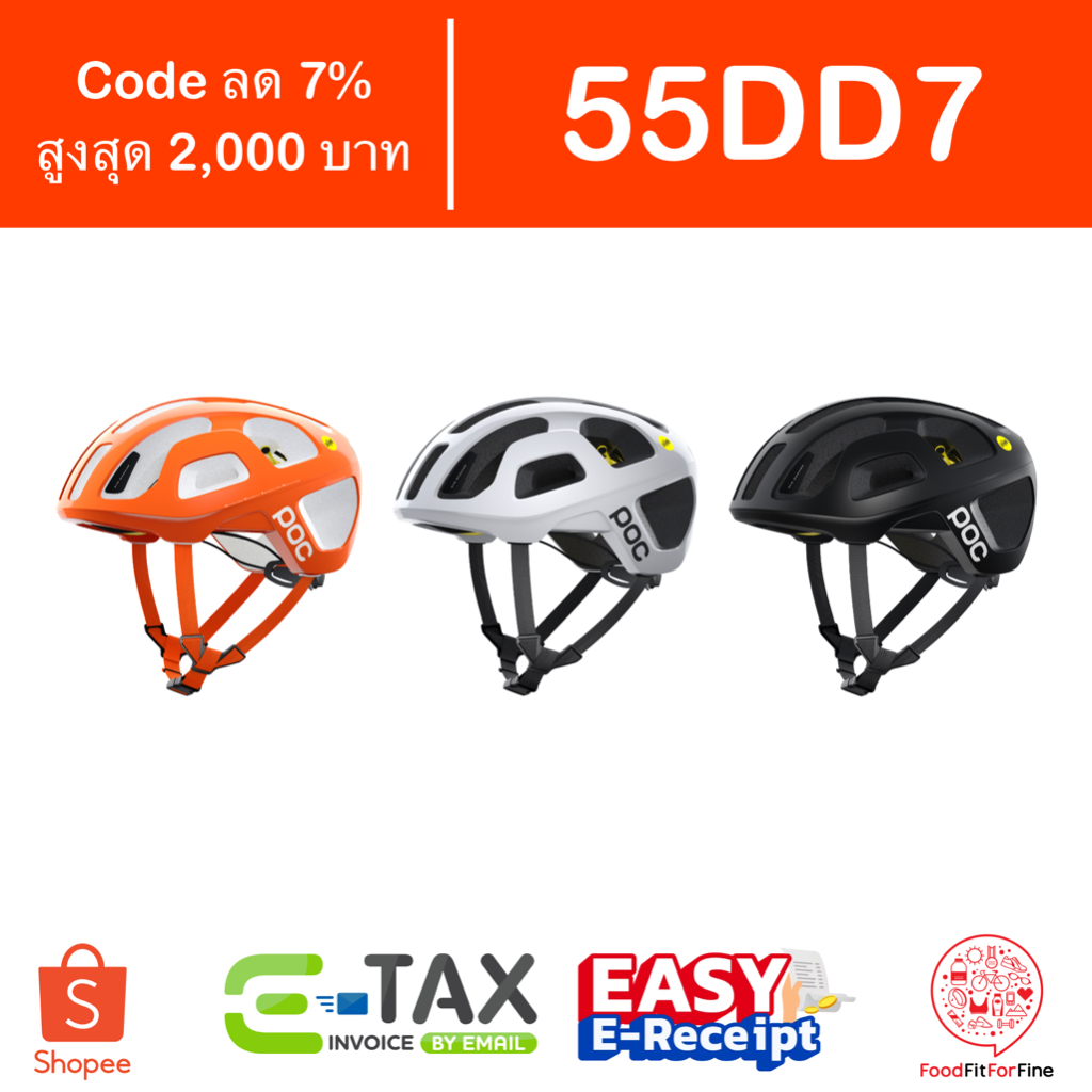 [Code 55DD7] หมวกจักรยาน POC Octal MIPS etax