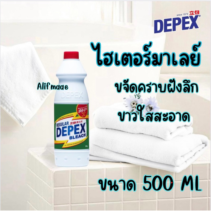 ไฮเตอร์มาเลย์เซีย DEPAX ขนาด 500ML