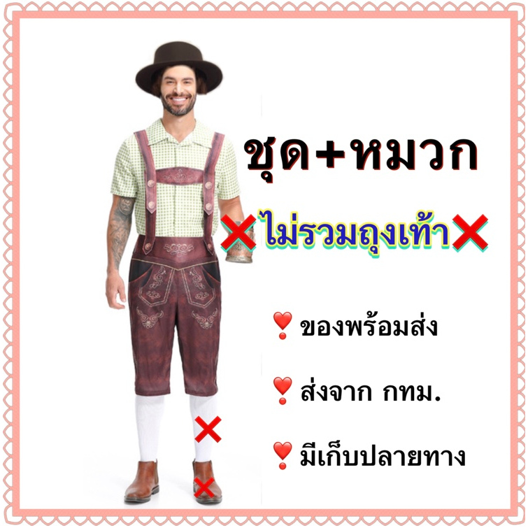 ชุดเยอรมัน ผู้ใหญ่ ผู้ชาย german men beer festival oktoberfest ยุโรป europe นานาชาติ ประจำชาติ ชุดออสเตรีย austria