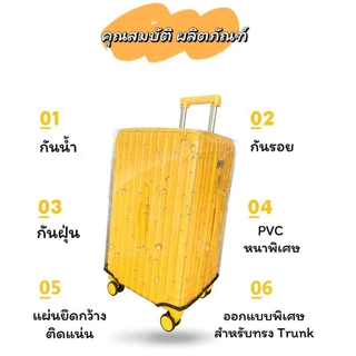 ผ้าคลุมกระเป๋าเดินทาง รุ่นสปอร์ตโปร่งใส PVC รุ่นหนาพิเศษ 26/28/30/32 นิ้ว กันน้ำและทนต่อการสึกหรอ