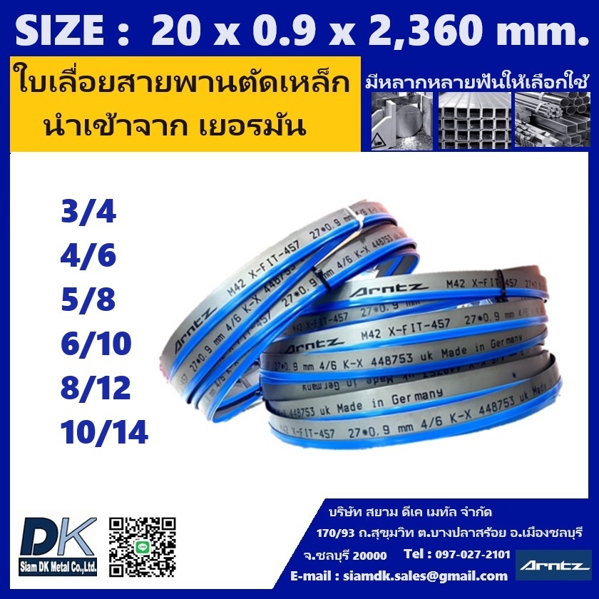ใบเลื่อยสายพาน ขนาด 19 x 2,360 MM. [Brand Saw Blade "Arntz"] คุณภาพสูง จากเยอรมัน