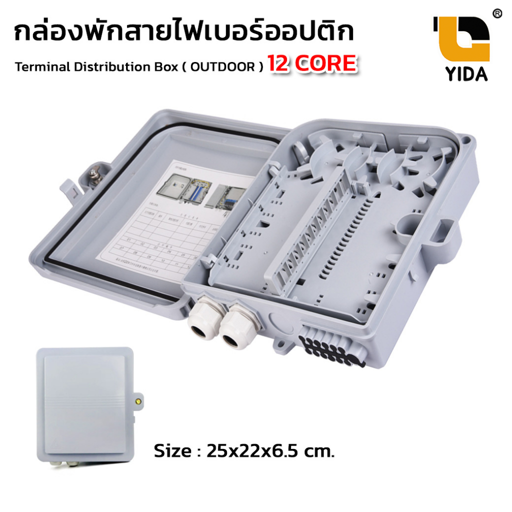 กล่องพักสายไฟเบอร์ 12 core 24 core กันน้ำ (OUTDOOR) ตู้แยกสายไฟเบอร์ fiber distribution box 12port