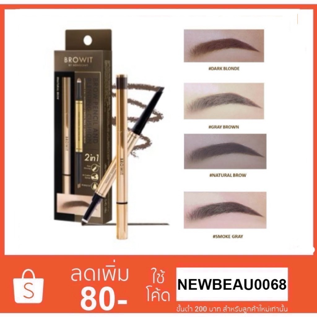 Browit Pencil and Cushion (เขียนคิ้ว คุชชั่น น้องฉัตร)