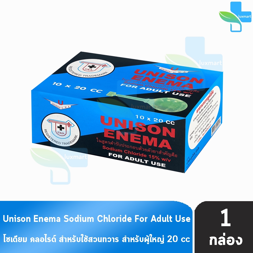 Unison Enema ยูนีซัน สำหรับสวนทวาร ลูกสวนทวาร สำหรับผู้ใหญ่ 20มล. [10 ลูก/1 กล่อง] บรรเทาอาการท้องผูก
