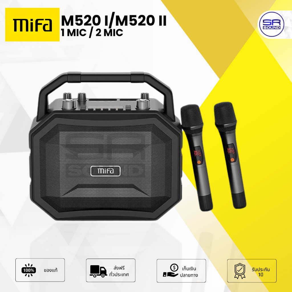 (เลือกจำนวนไมค์ได้) MIFA M520 II ลำโพงบลูทูธ ลำโพงคาราโอเกะ มาพร้อมไมค์ Wireless 1 ไมค์ และ 2 ไมค์ M